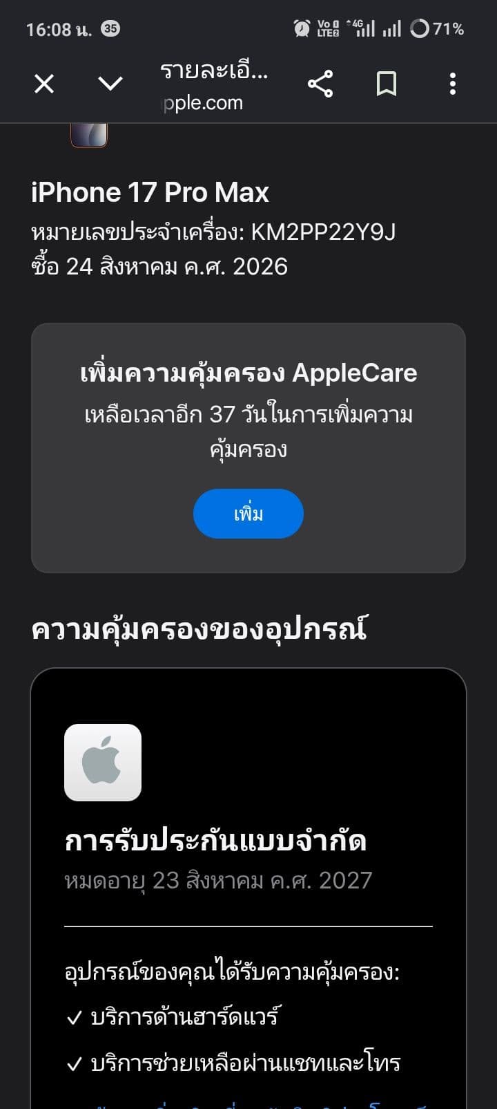 iPhone 17 Pro Max 256GB Cosmic Orange สภาพเหมือนใหม่ แบต 100% 3 รอบชาร์จ ประกัน Apple ถึง23/8/27 - รูปที่ 8